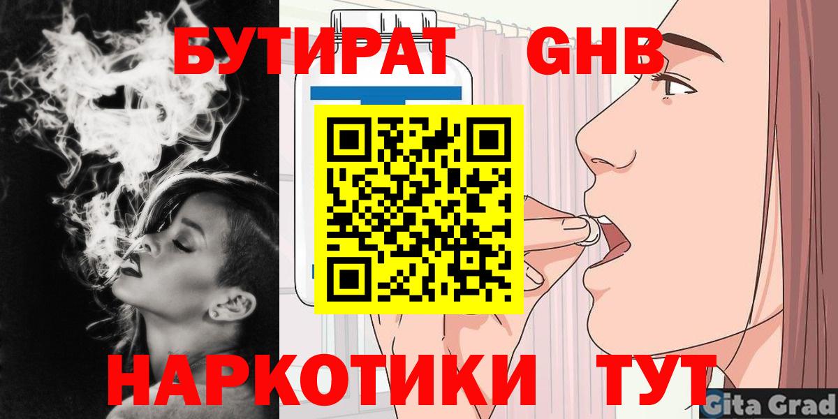 Новозыбков  БУТИРАТ буратино  Вход с VPN 