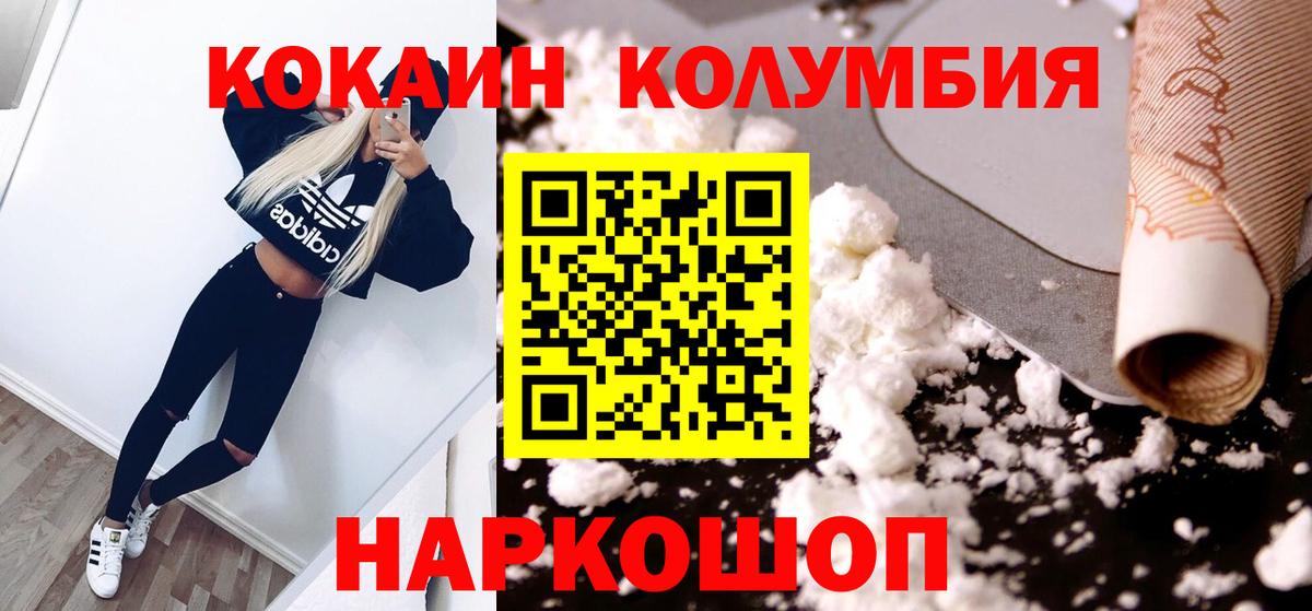 Новозыбков  COCAIN FishScale  Кокаин Columbia  Вход с VPN 