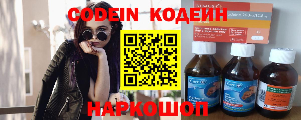 Codein напиток Lean (лин) Новозыбков