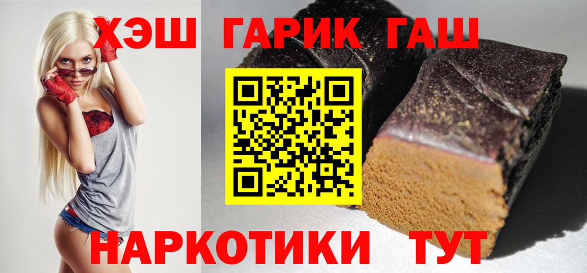 Новозыбков  ГАШ хэш  Вход с VPN  Гашиш hashish 