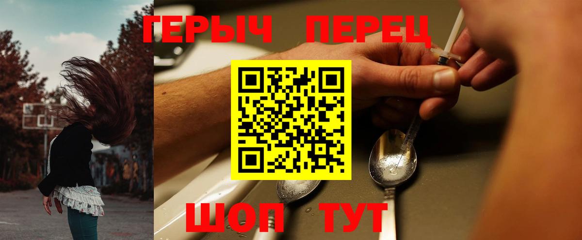 Новозыбков  ГЕРОИН  Вход с VPN  Героин гречка 