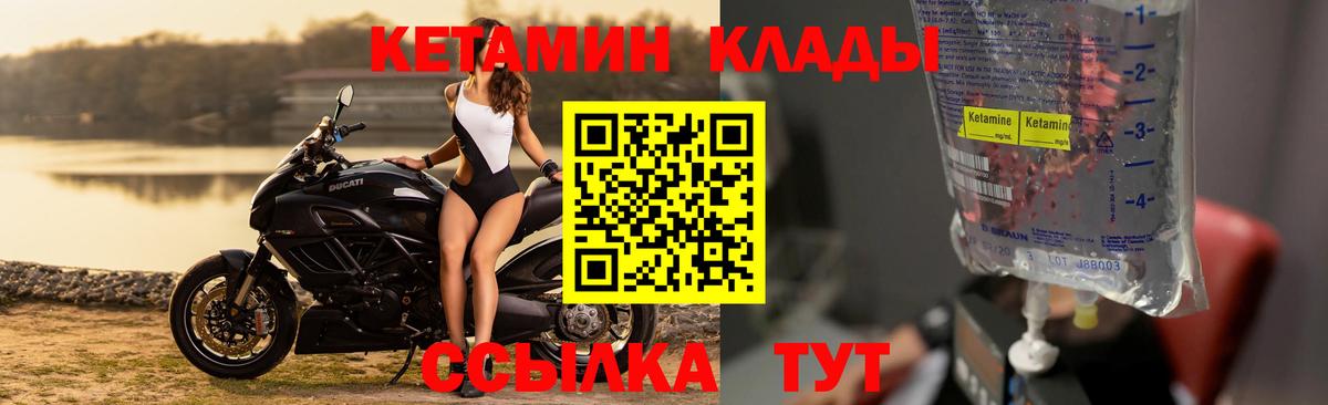 КЕТАМИН ketamine Новозыбков