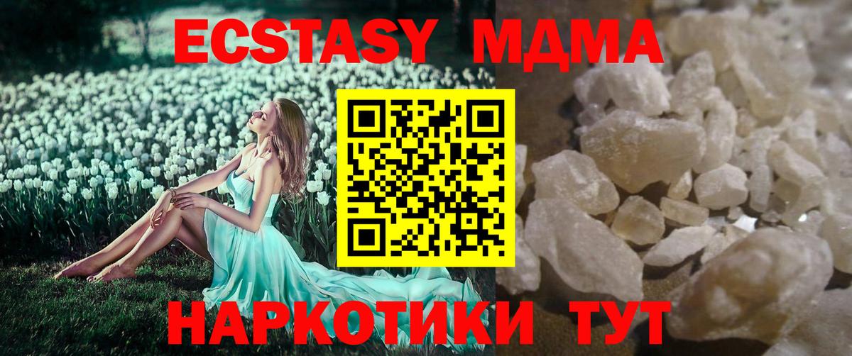 МДМА Molly  МДМА  Новозыбков  МДМА молли  Вход с VPN 