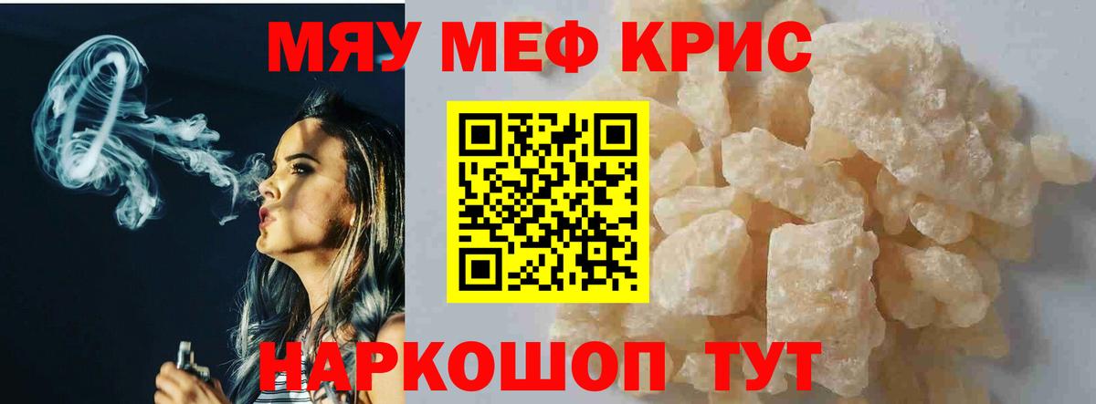 наркошоп  МЕФ 4 MMC  МЕФ  МЯУ-МЯУ 4 MMC  МЕФ  Вход с VPN  Новозыбков 