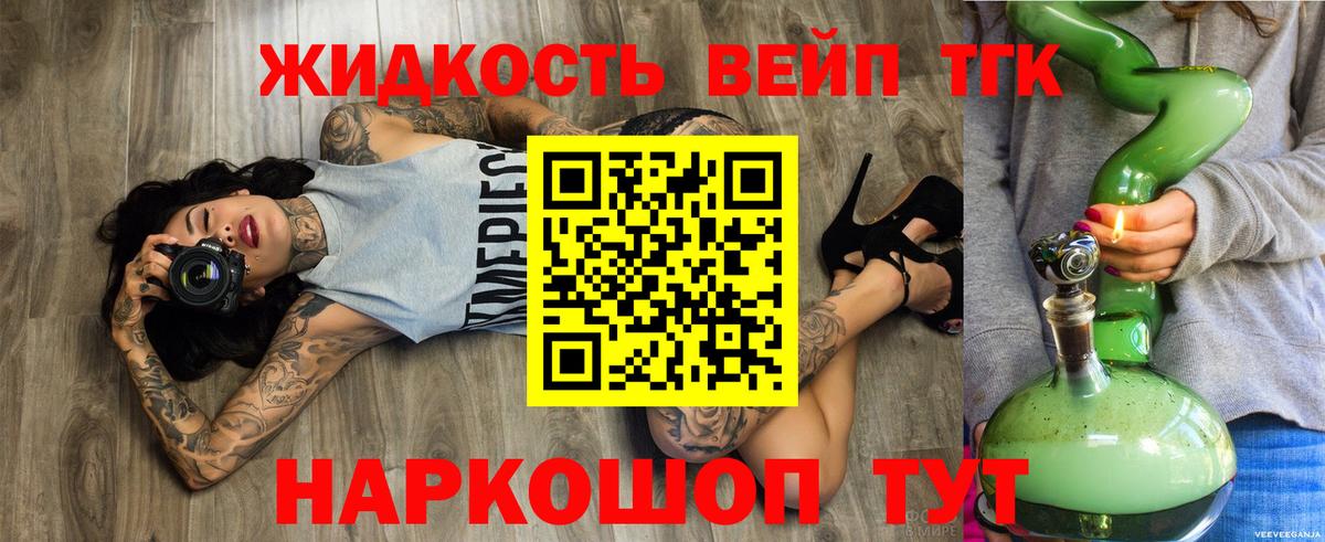 Новозыбков  ТГК жижа  Вход с VPN 